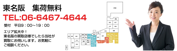東名阪集荷無料
